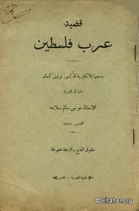1936 - The Cause of the Arabs of Palestine